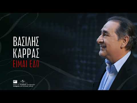 Video thumbnail for Πού να ’σαι; (Pou na ’sai;)