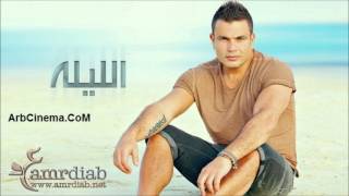 Amr Diab Khalina Lewahdina Dj Remix Tarek Hilmy 2013