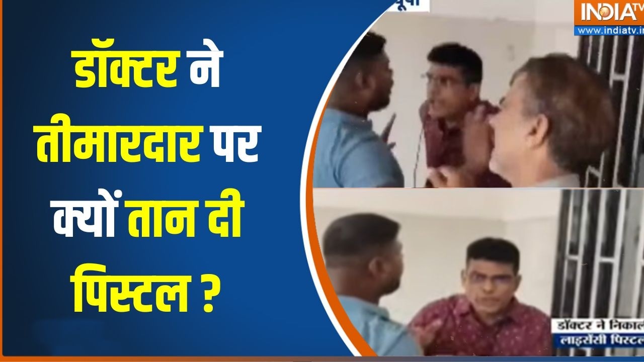 Kushinagar Doctor Pointed Pistol: कुशीनगर में डॉक्टर ने तीमारदार पर पिस्ट?