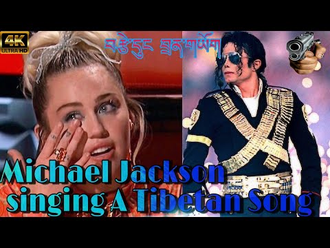 Tibetan New Song Michael Jackson Singing A Tibetan Rap Song 😱🤯 2021 བོད་གཞས་གསར་པ།༢༠༢༡