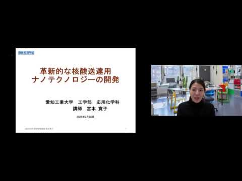 機械・ロボット学科 「革新的な核酸送達用ナノテクノロジーの開発」愛知工業大学　工学部　応用化学科バイオ環境化学専攻　講師　宮本 寛子