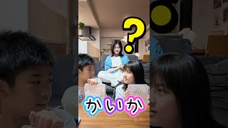 3文字一致チャレンジ！かいかって何？www #かんあきチャンネル