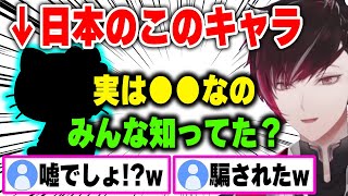 日本のあの有名キャラクターについて衝撃の事実を自信満々に語るヴァーミリオン【にじさんじ 切り抜き/ヴェール ヴァーミリオン/日本語翻訳】