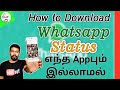 How to Download whatsapp status in tamil|Travel Tech Hari