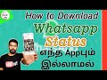 How To Download Whatsapp Status In Tamil Travel Tech Hari