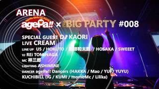 ageHa 1551 Fri agePa 2nd Anniversary CREAM Ver