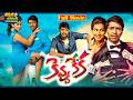 Kevvu Keka Recent Blockbuster Telugu Movie Allari Naresh Sharmiela Mandre ThappakaChudandi9