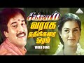Varaha Nadhikarai Video Song Sangamam Tamil Movie Video Song Rahman Vindhya