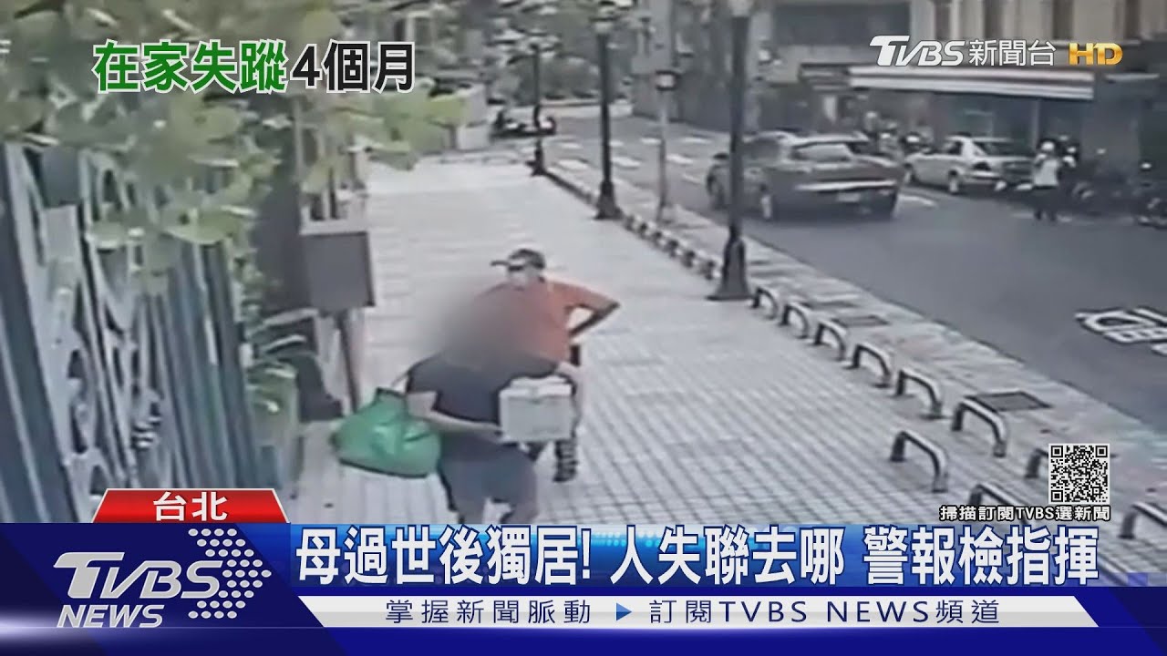 離奇！獨居男返家關機失聯　姐報警四個月「找嘸人」