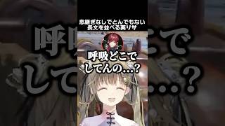 息継ぎなしでとんでもない長文を並べる英リサ　#vcrrust #ローレンイロアス #英リサ #或世イヌ