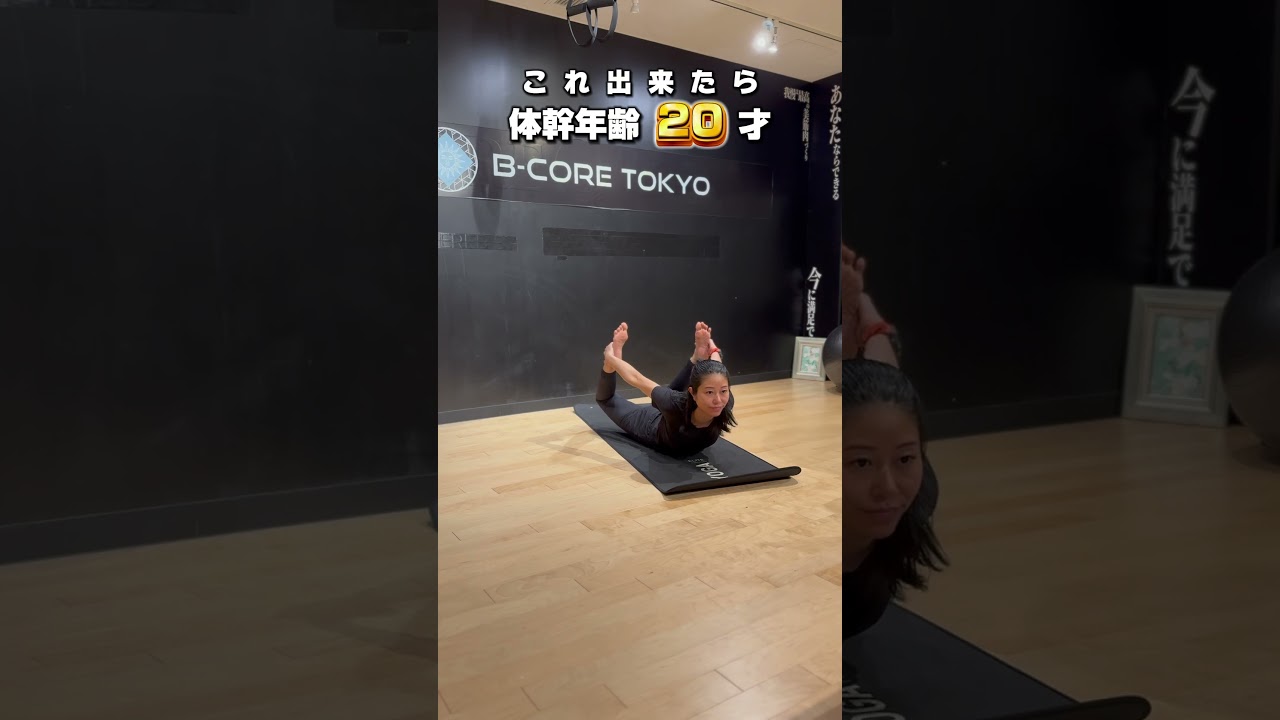 【#ショート】これ出来たら体幹年齢20歳
