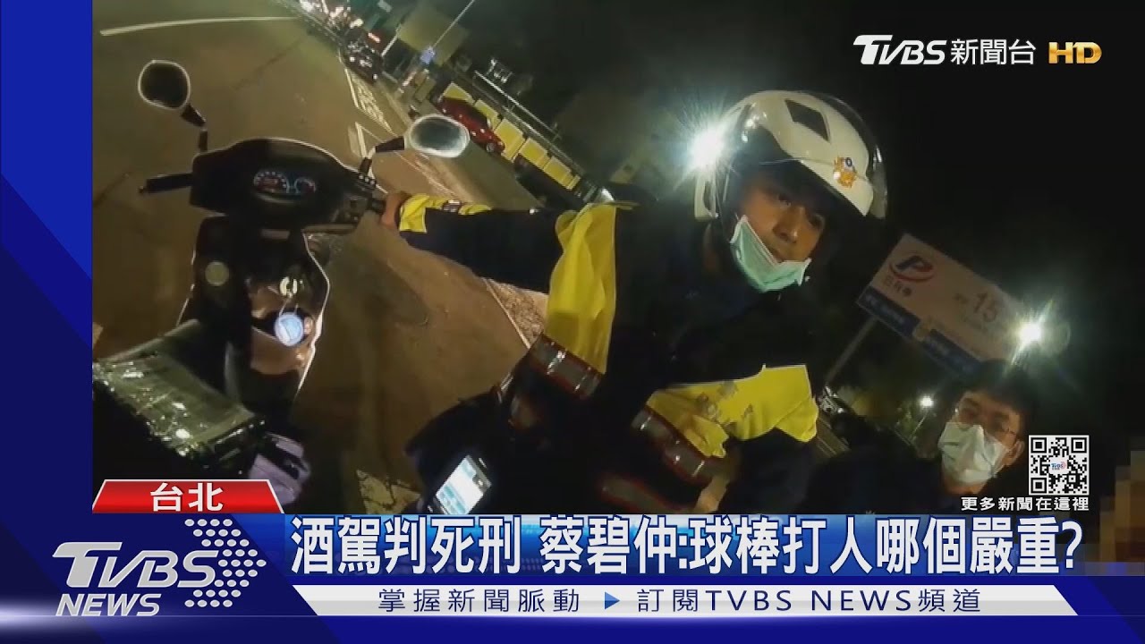 立委提案酒駕判死刑　蔡碧仲:騙老百姓