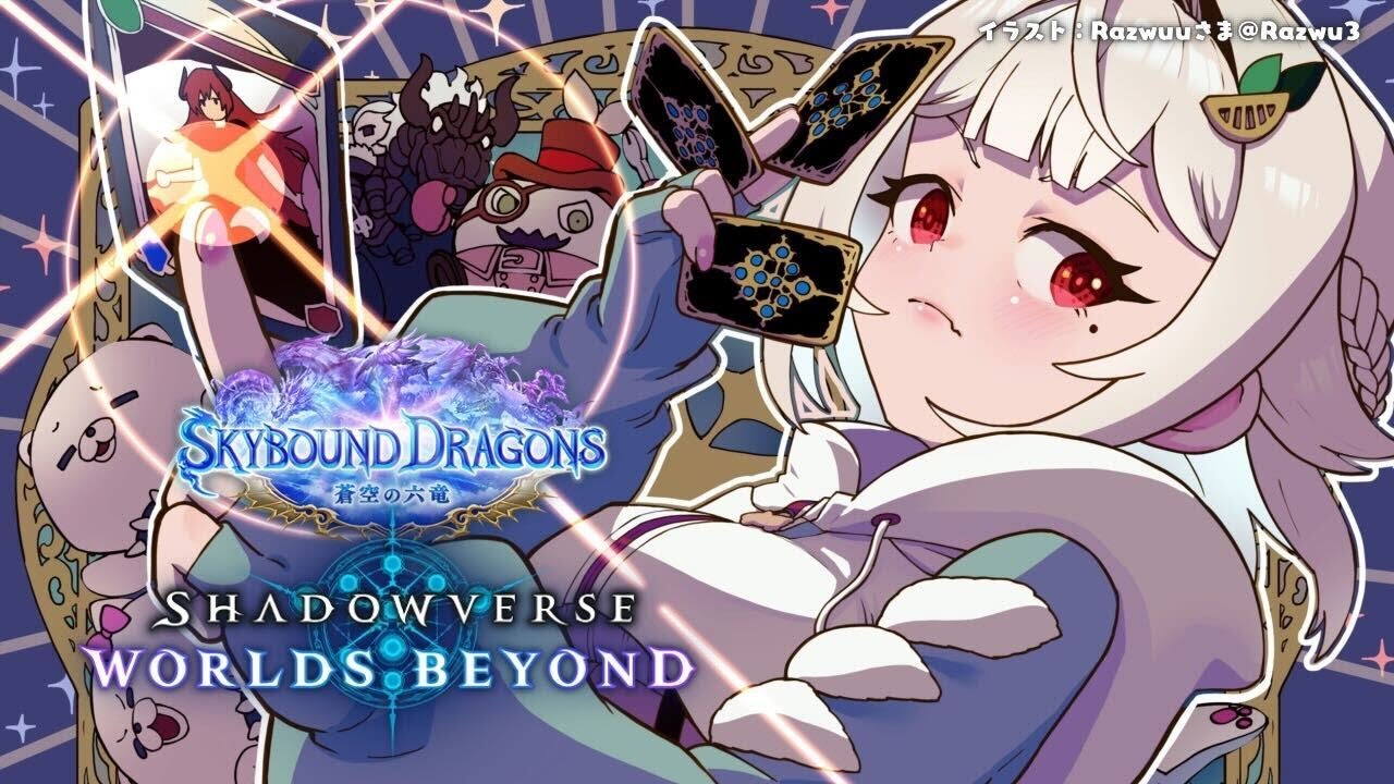 【 シャドバWB 】グラマス目指して！王覇山、最強デッキ探しの旅。（ Skybound Dragons / 蒼空の六竜 ）【 にじさんじ┊︎葉山舞鈴 】