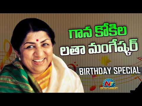 Singer Lata Mangeshkar Birthday Special Video | Lata Mangeshkar Birthday Special | NTV Ent