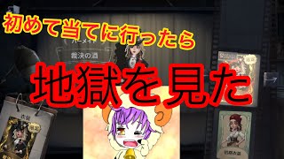 【第五人格】【真髄ガチャ】バーメイド当てに行ったら地獄を見たw   けど後悔はしない😁