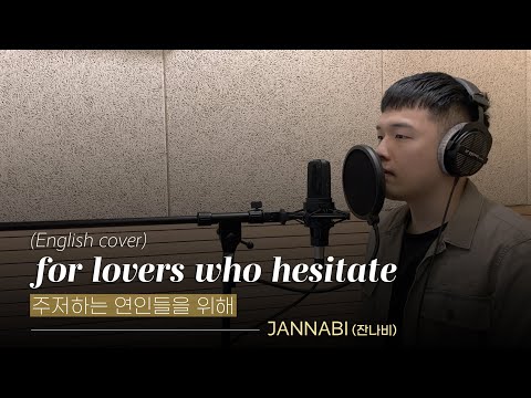 [English cover] JANNABI(잔나비) - for lovers who hesitate(주저하는 연인들을 위해) | Cover by D'tour