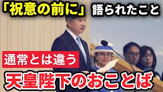 【あおもり国スポ】天皇陛下のおことば——祝意の前に語られた「最初の言葉」