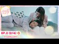 Eng Sub ทฤษฎีสีชมพู GAP The Series EP 2 2 4