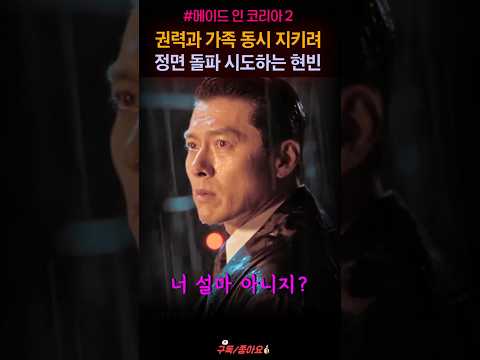 권력과 가족 위해 승부수 띄운 백기태, 원지안 정우성 현빈 