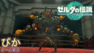 奪われしゴーレム【ゼルダの伝説TotK】（ゲーム実況）＃92