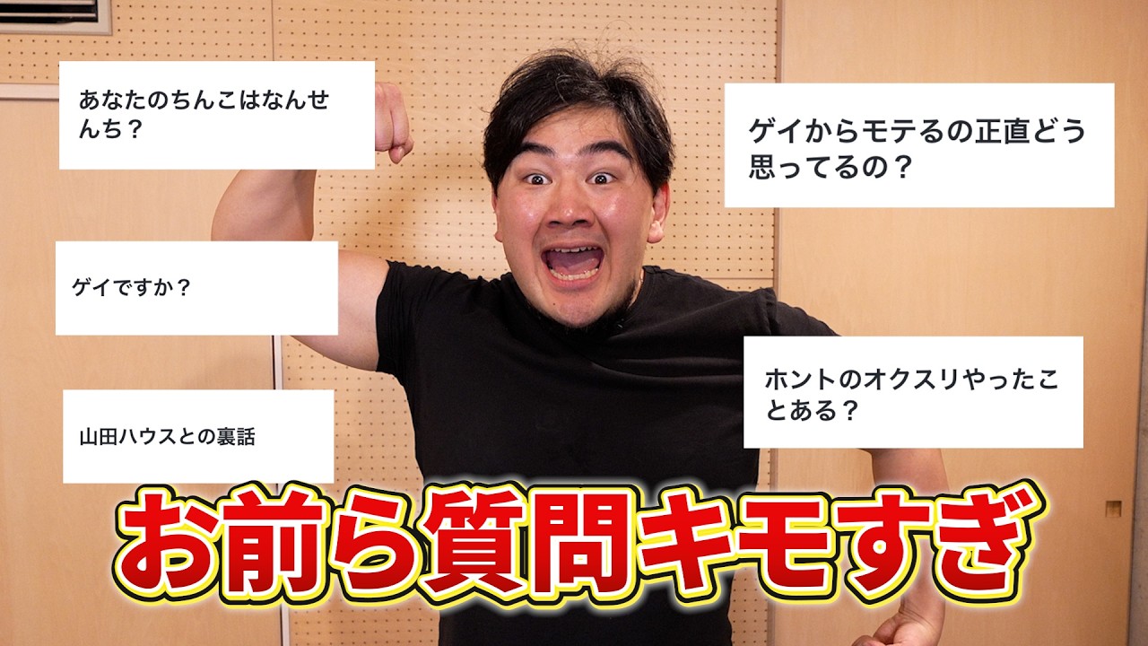 『ガンギマり』初の質問コーナーしたけどリスナーの質問の内容がキモすぎる