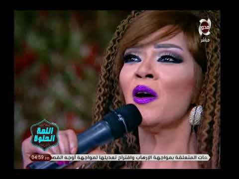 بعد طول غياب .. الفنانة #جواهر تعود في #اللمة_الحلوة واغنية "عالكورنيش"