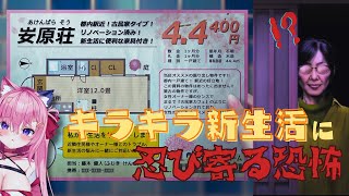 🔴なんかこの家…変なのだ…【つぐのひ彁名縛りの部屋】