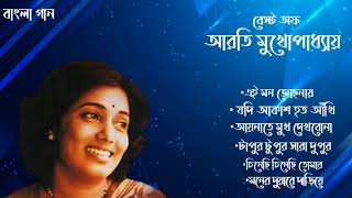 Arati Mukhopadhyay Bengali song  আরতি ম�