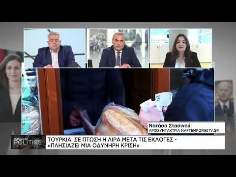 Τουρκία: Κατήφορος δίχως τέλος για την τουρκική λίρα