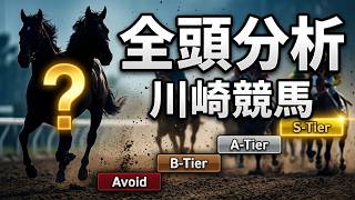 【川崎競馬ライブ】ヴィクトリアマイルが楽しみな男のトークライブ 2026/05/13【全頭分析ライブ】