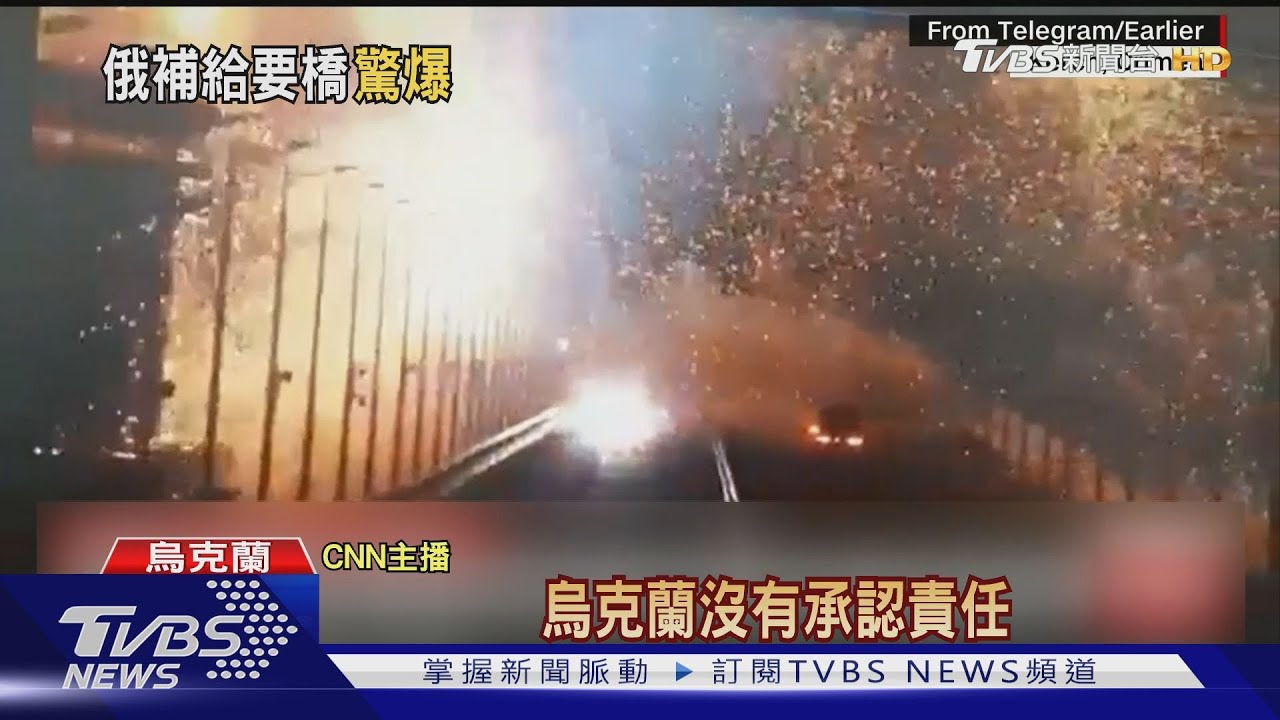 至少3死!克里米亞大橋爆炸 掌握車主身分