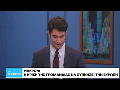 Μακρόν: Η κρίση της Γροιλανδίας να ξυπνήσει την Ευρώπη