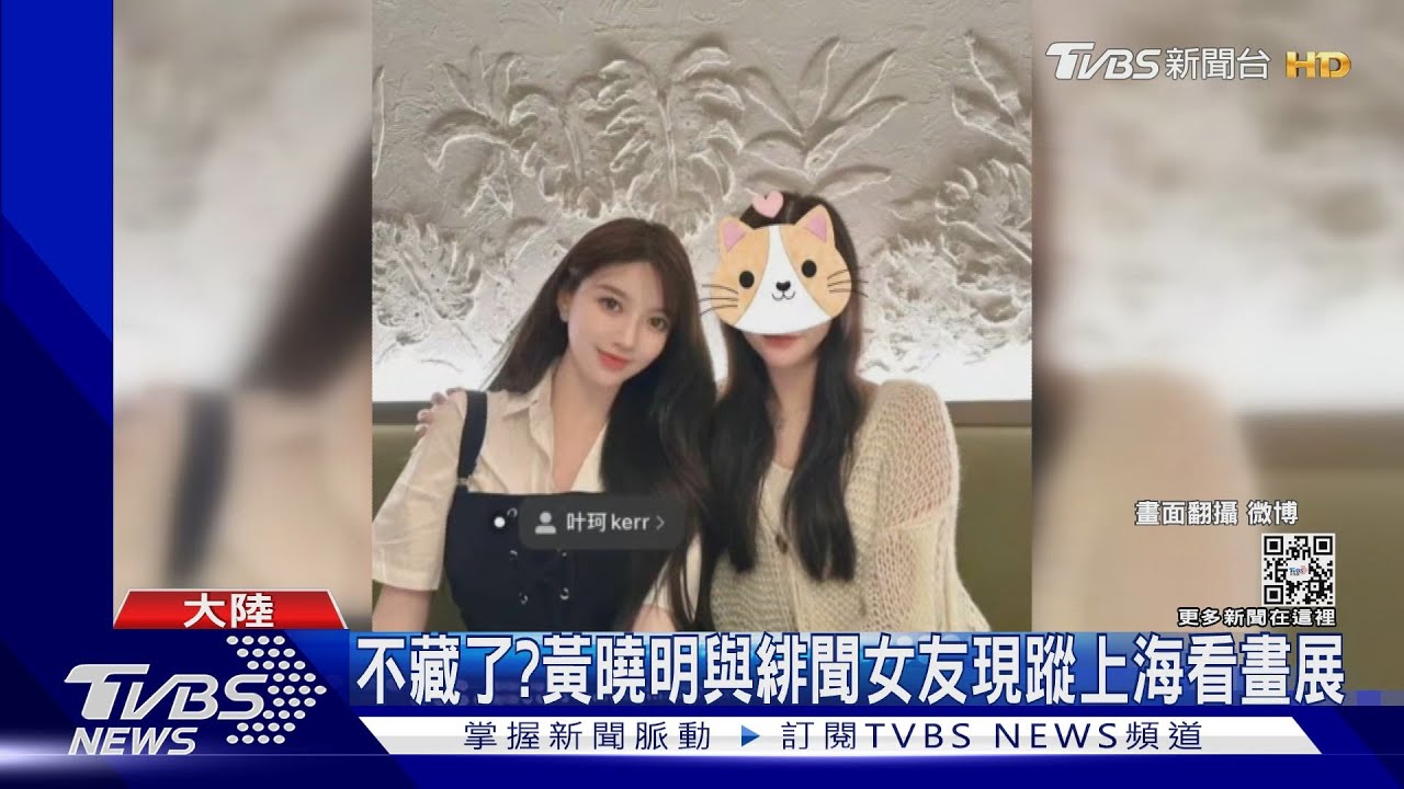 黃曉明不藏了?與網紅女友現蹤上海看展 網驚:準備官宣前奏嗎