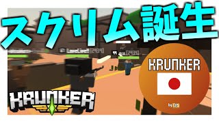 Krunker日本スクリムサーバーが設立！参加方法解説してみた【おまけクリップ付き】