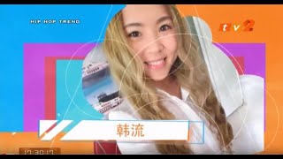 Hip Hop Trend EP7 KPOP 韩流 - video thumbnail