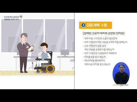 장애인 근로자 재난안전 교육영상 3편(국문) 