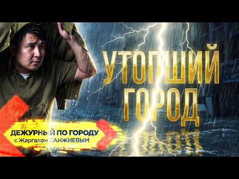 Ливневый постапокалипсис | ДПГ. Неделя