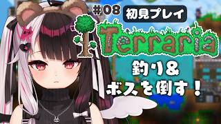 【 Terraria 】 #08  釣り&この前のリベンジだああああ 【 にじさんじ / 夜見れな 】