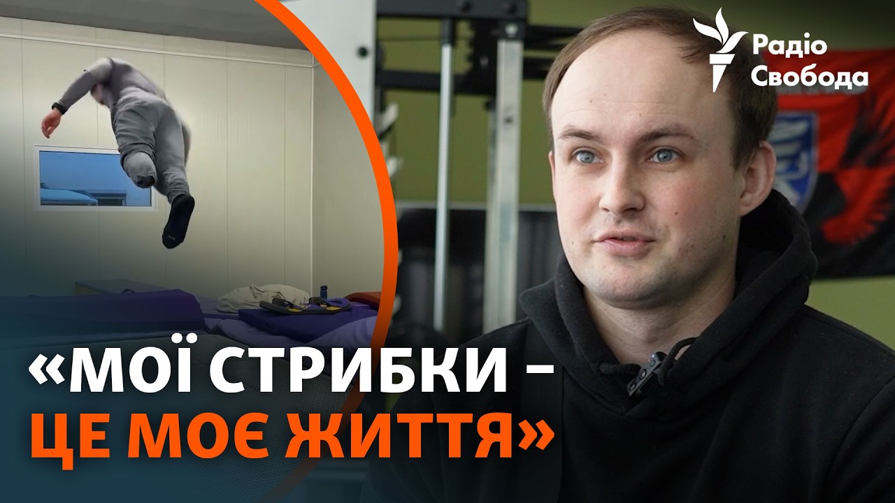 Ветеран виконав сальто попри втрату ноги і хоче повернутися в акробатику