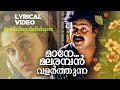 Maane Malaramban Lyrical Video Song Ayal Kadha Ezhthukayanu Mohanlal Sreenivasan Nandini