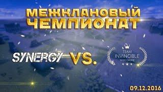Invincible  vs.  Synergy IX Clan Championship playoffs 09.12.2016