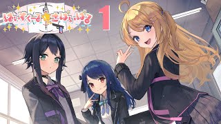 Steam「はいすくーる☆さばいばる」#1 ネタバレ注意 初見実況プレイ