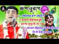 বাপ্পাদিত্য মুখার্জী রূপানুরাগ কীর্�