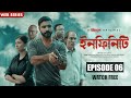 INFINITY ইনফিনিটি Web Series Episode 06 Shariful Razz Mumtaheena Toya Sumon Anowar