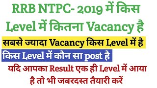 RRB NTPC किस Level में कितना Vacancy है। rrb ntpc vacancy level wise। rrb ntpc revised result। ntpc