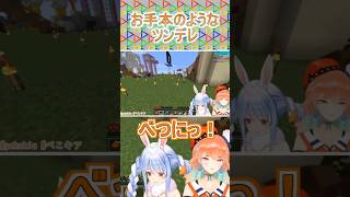 ツンデレキアラがめちゃ可愛い・・・！【兎田ぺこら / 小鳥遊キアラ】#shorts