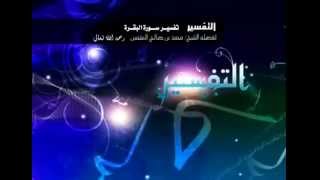 صورة تفسير سورة البقرة لفضيلة الشيخ ابن عثيمين 222