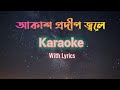 Akash Prodip Jwale আকাশ প্রদীপ জ্বলে Karaoke Song With Lyrics Lata Man
