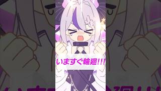 【手描き】いますぐ輪廻 💜 歌って踊ってみた？ #animation #歌ってみた #shorts 【ラプラス・ダークネス/ホロライブ】