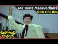 Ma Taata Manavadinira Video Song Alludugaru Zindabad Movie Shobhan Babu Sharada Geeta
